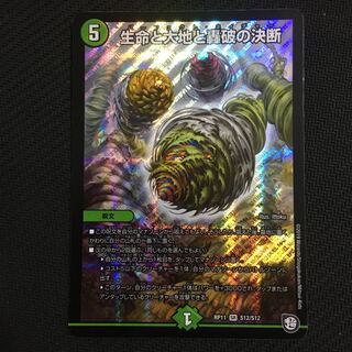 生命と大地と轟破の決断パーフェクトネイチャー