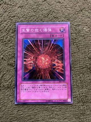 生贄の抱く爆弾 シークレット