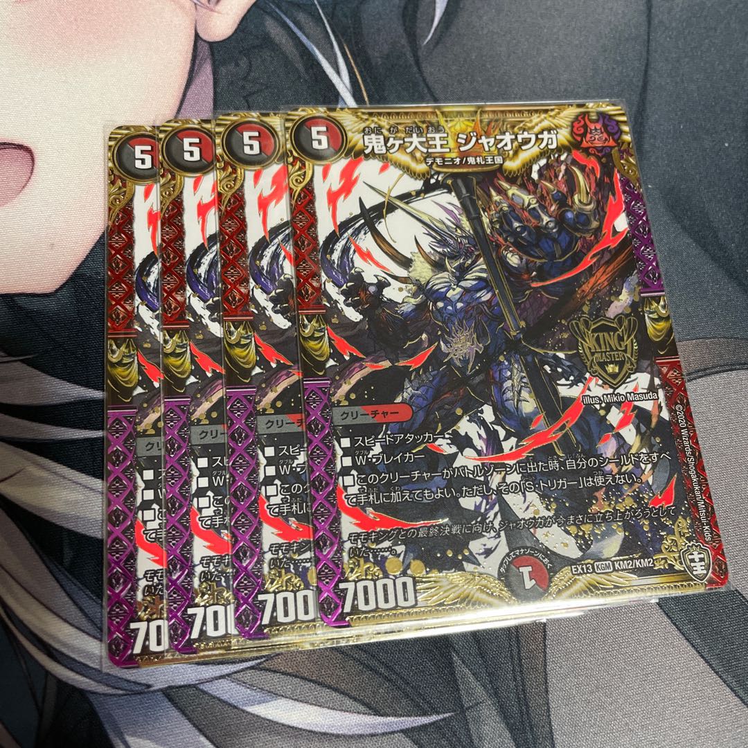 鬼ヶ大王 ジャオウガ 4枚