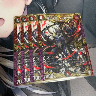 鬼ヶ大王 ジャオウガ 4枚