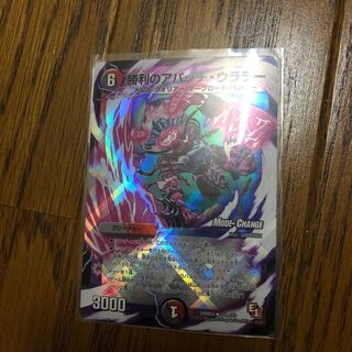 勝利のアパッチ・ウララー(MODE CHANGE)