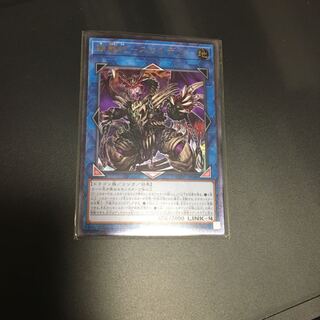 鎖龍蛇-スカルデット アルティメットレア