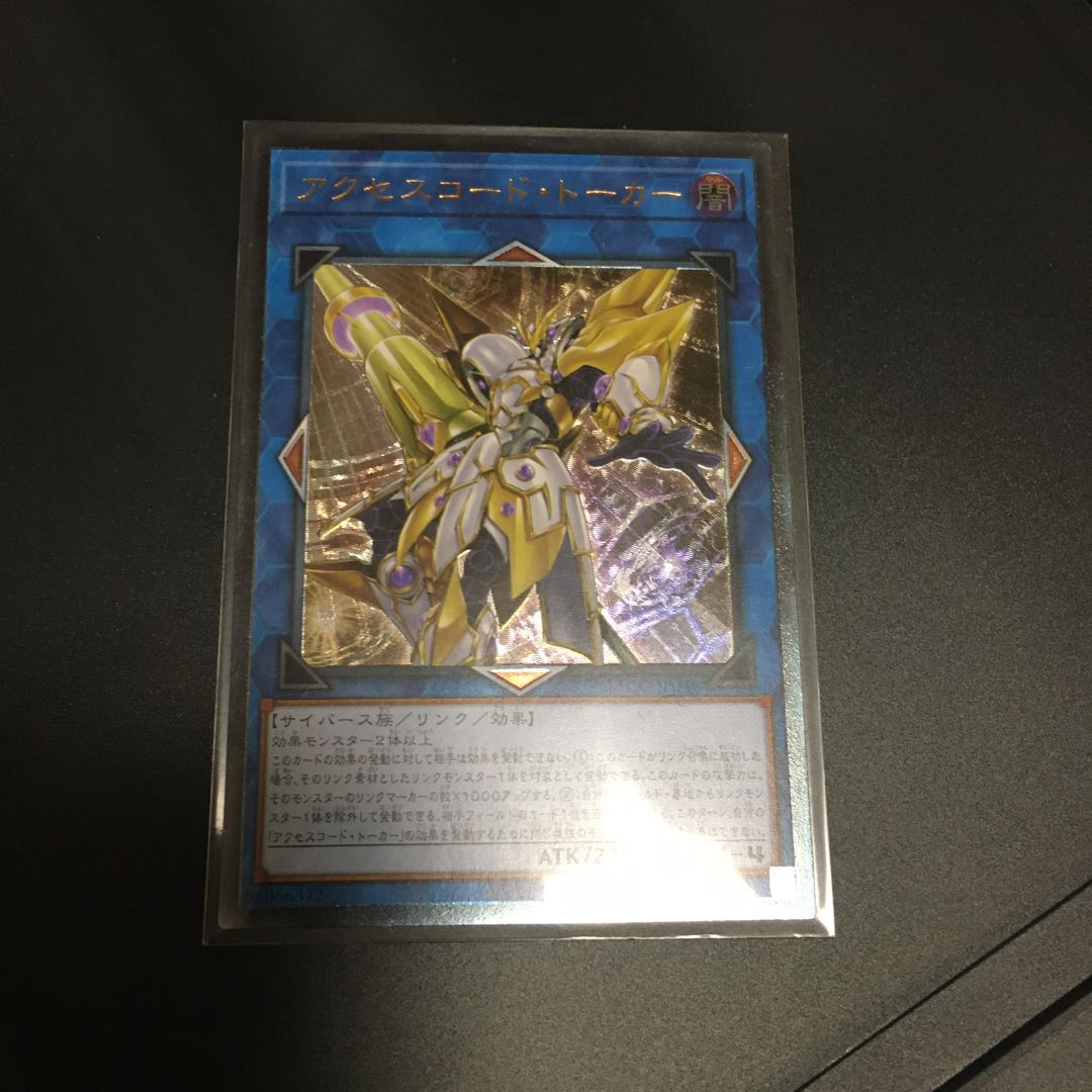 アクセスコード・トーカー アルティメットレア