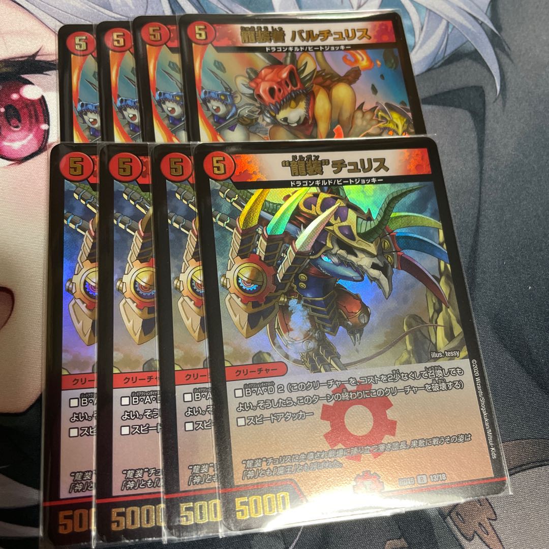 バルチュリス 龍装チュリス各4枚