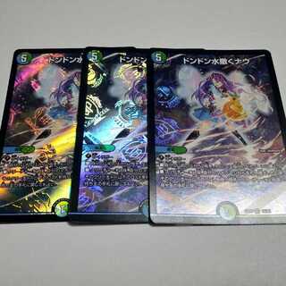 ドンドン水撒くナウ 3枚