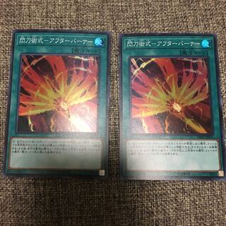 閃刀術式-アフターバーナー スーパーレア