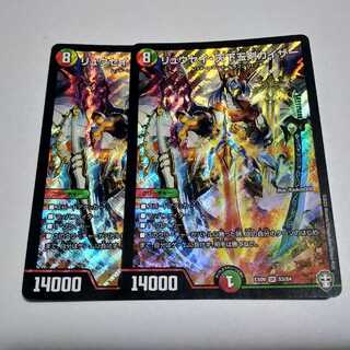 リュウセイ・天下五剣カイザー 2枚