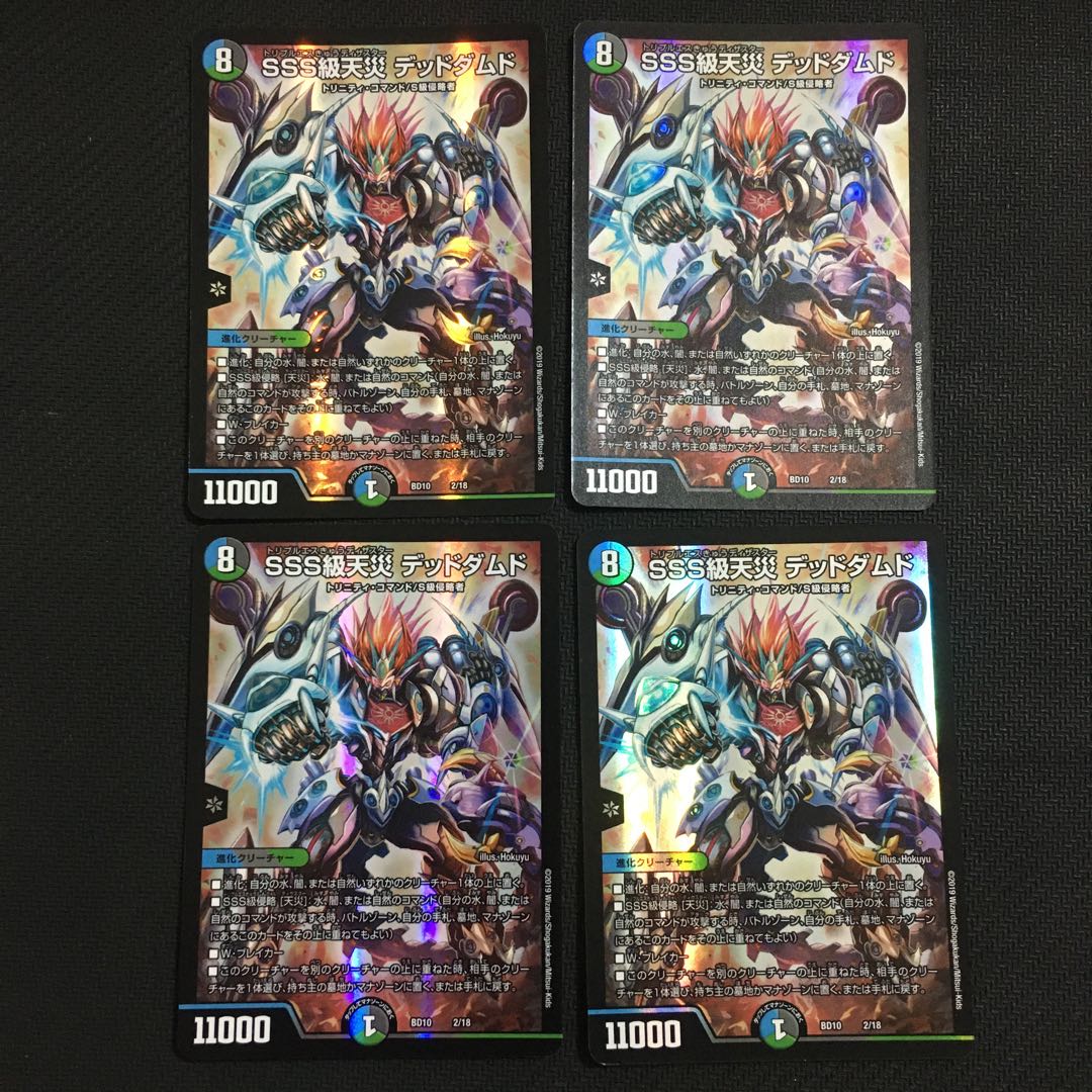 「新品未使用」SSS級天災 デッドダムド