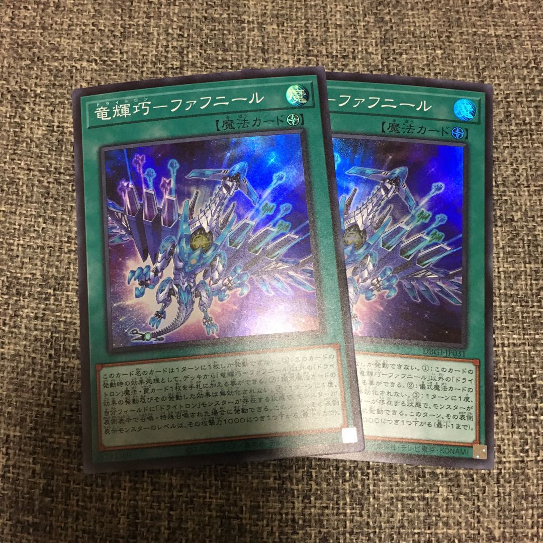 竜輝巧-ファフニール スーパーレア