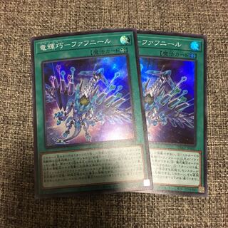 竜輝巧-ファフニール スーパーレア