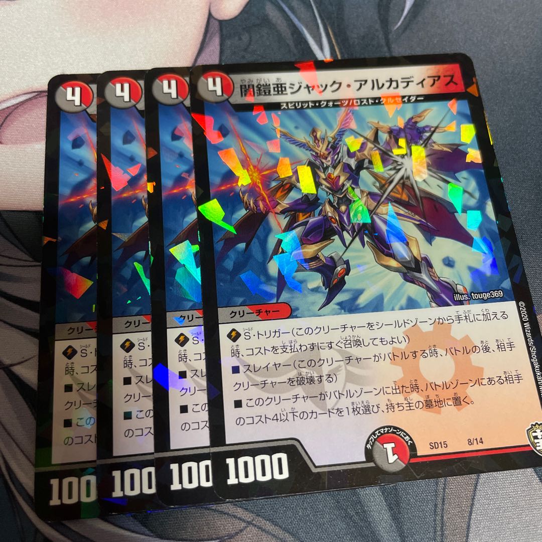 闇鎧亜ジャック・アルカディアス 4枚