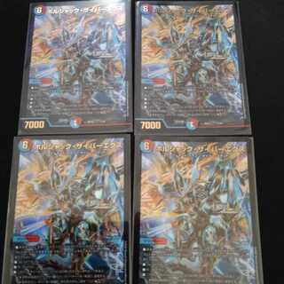 ボルシャック・サイバーエクス×4