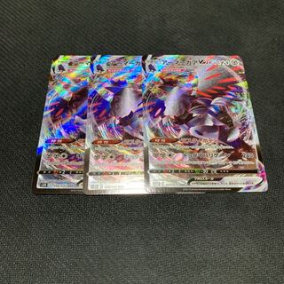 アーマーガアVMAX 3枚