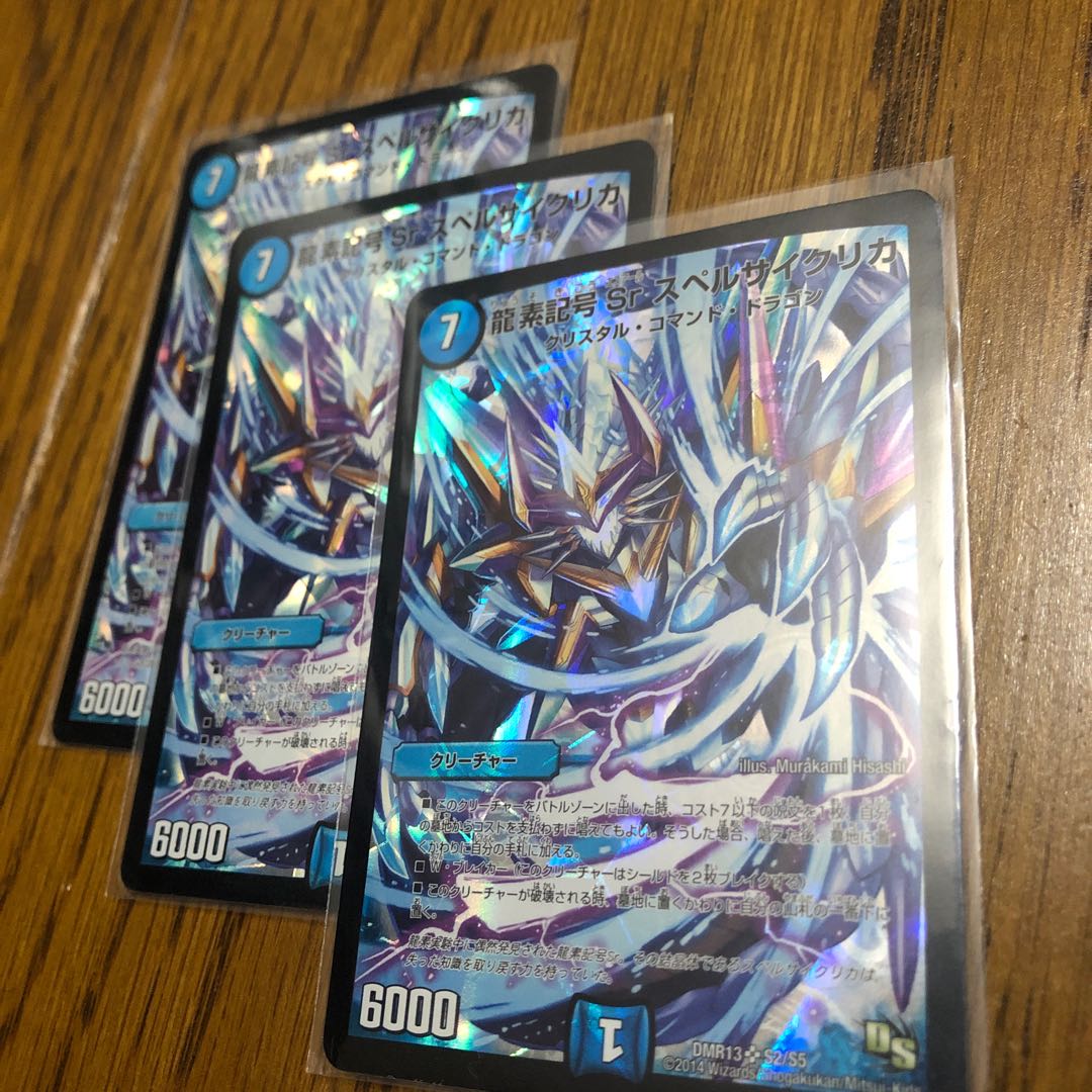 龍素記号Sr スペルサイクリカ SR