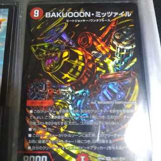 BAKUOOON・ミッツァイル シークレット