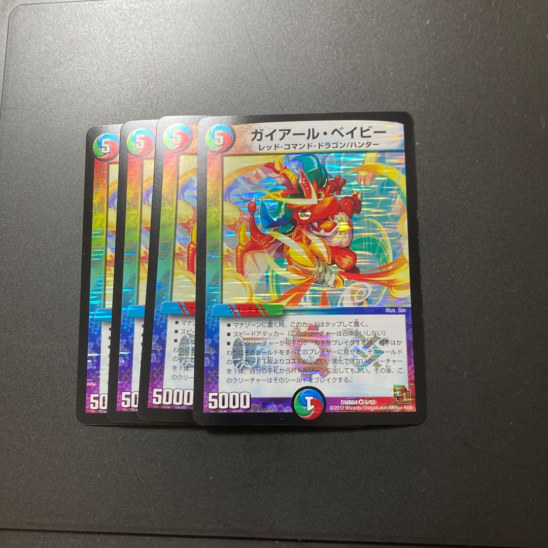 ガイアールベイビー