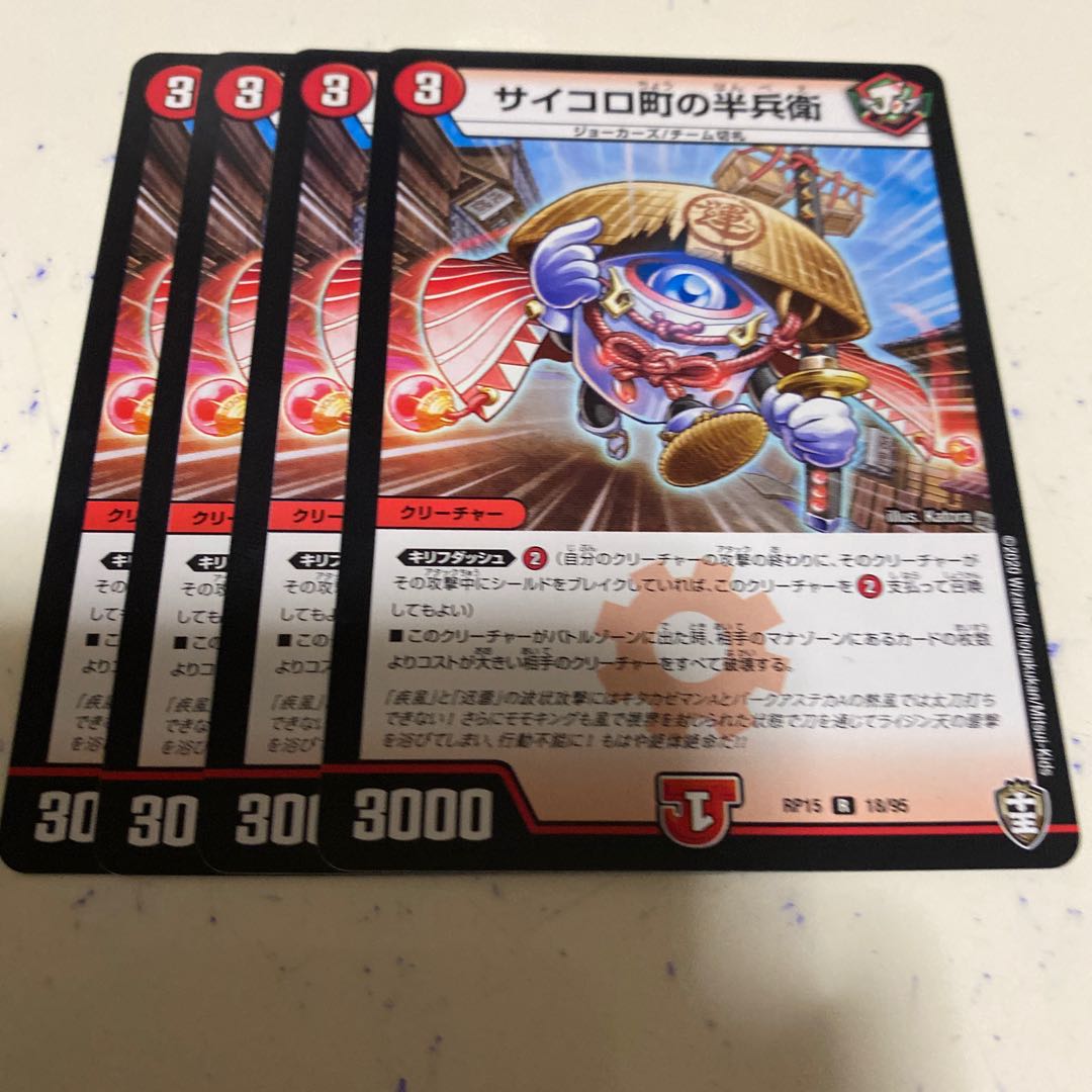 サイコロ町の半兵衛