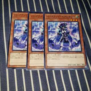 バックアップ・セクレタリー ノーマル３枚セット