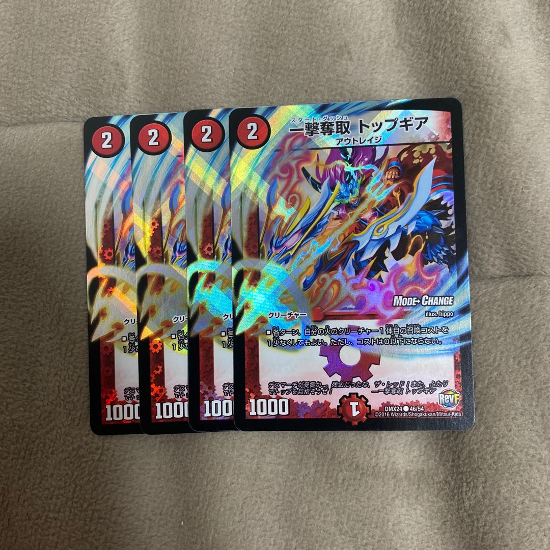 一撃奪取 トップギア(MODE CHANGE)