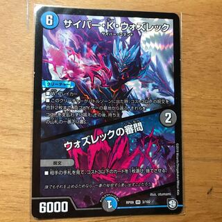 サイバー・k・ウォズレック ウォズレックの審問