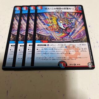 「祝え!この物語の終幕を!」