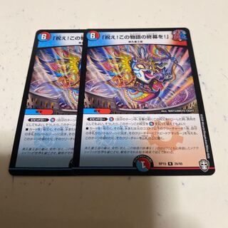 「祝え!この物語の終幕を!」