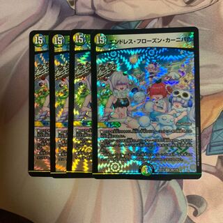 エンドレス・フローズン・カーニバル