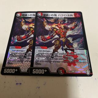 「貪」の鬼 バクロ法師