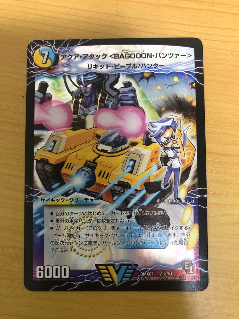 【最安値】アクア・アタック＜BAGOOON･パンツァー＞