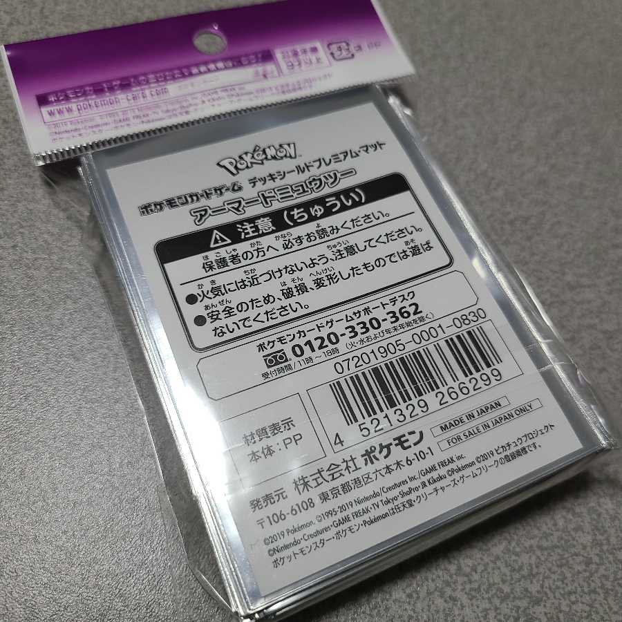 デッキシールド　アーマードミュウツー新品未開封