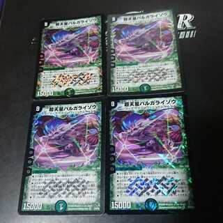 超天星バルガライゾウ