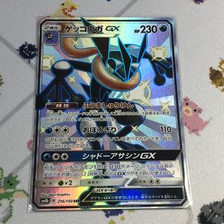 ゲッコウガGX SSR」の激安通販 | magi