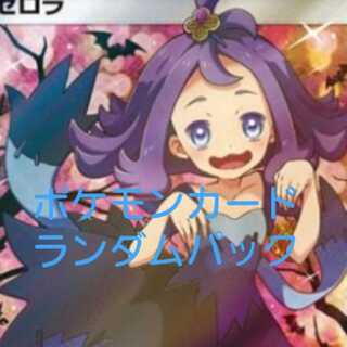 たま様専用ポケモンカードランダムパック30パック