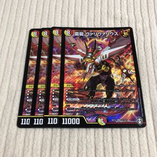 雷龍 ヴァリヴァリウス