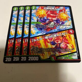 応援妖精エール｜「みんな一緒に応援してね!」