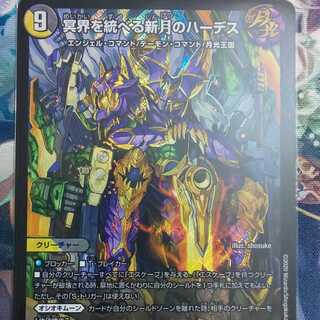 冥界を統べる新月のハーデス