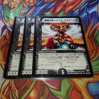 困惑の影トラブル・アルケミスト