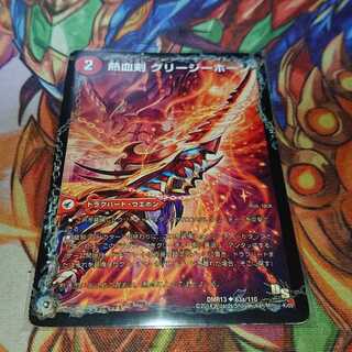 熱血剣 グリージーホーン｜熱血龍 リトルビッグホーン