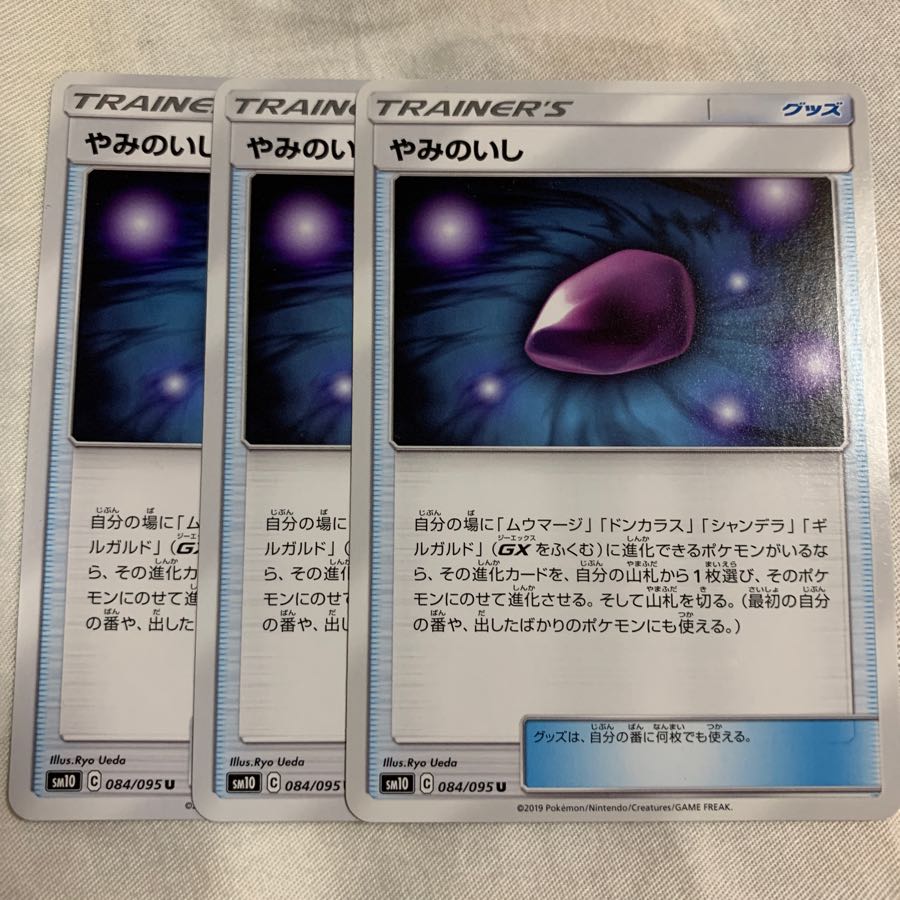 やみのいし 3枚