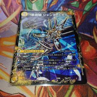 革命槍 ジャンヌ・ミゼル｜聖槍の精霊龍 ダルク・アン・シエル