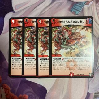 「時空さえも突き抜けろ!」