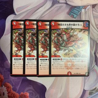 「時空さえも突き抜けろ!」