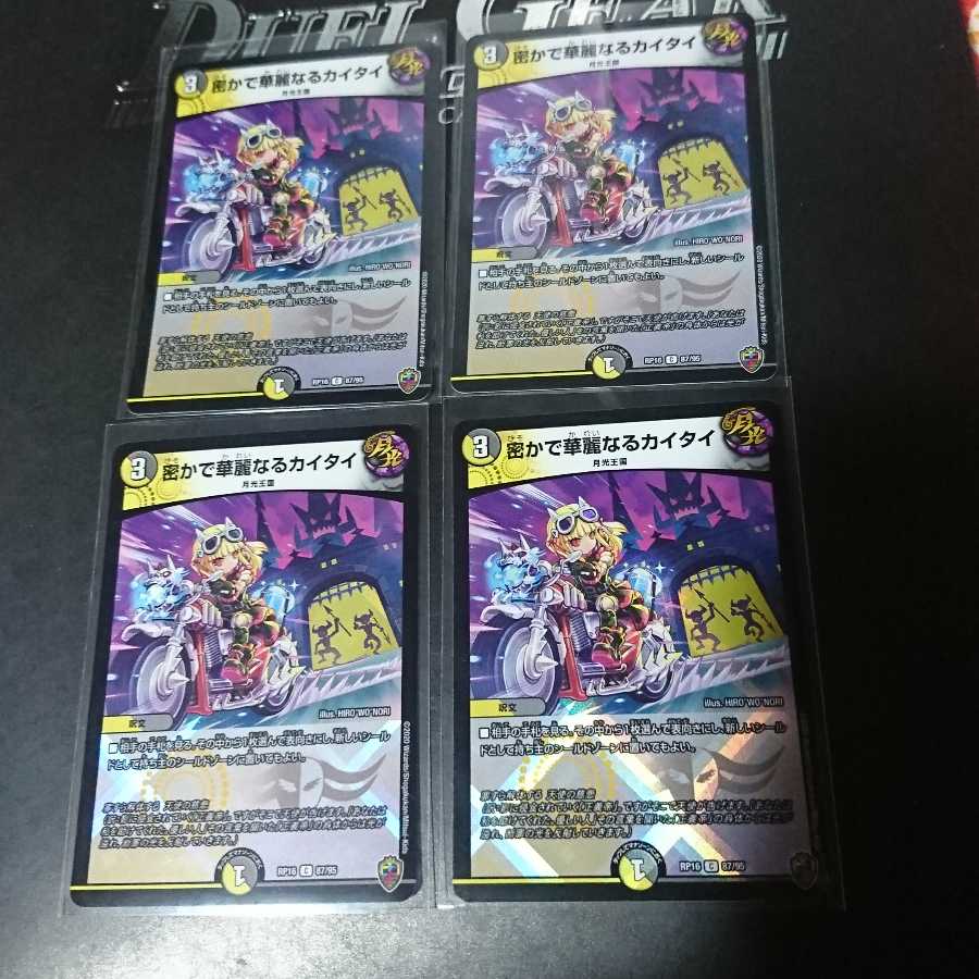 密かで華麗なるカイタイ(キンキラ王BOX仕様)