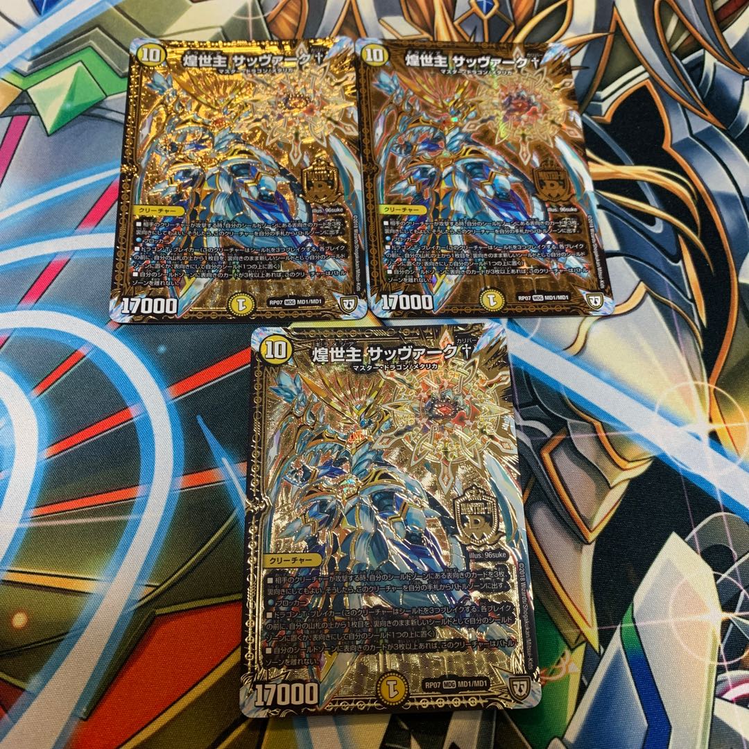 煌世主 サッヴァーク† 3枚