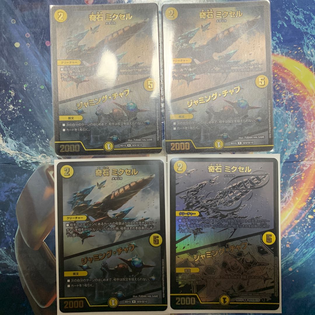 奇石 ミクセル|ジャミング・チャフ 蒼龍革命