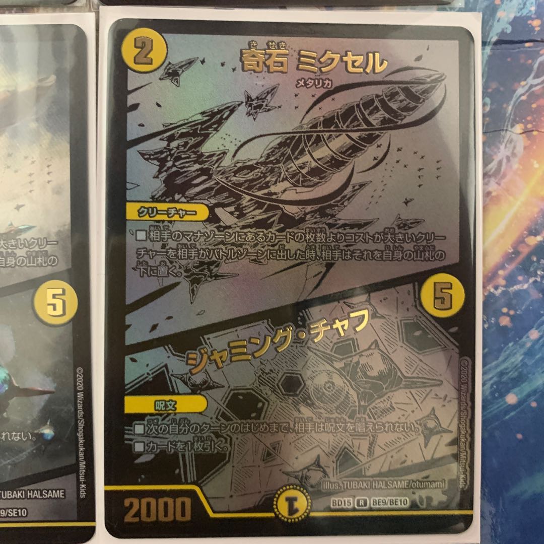 奇石 ミクセル|ジャミング・チャフ 蒼龍革命