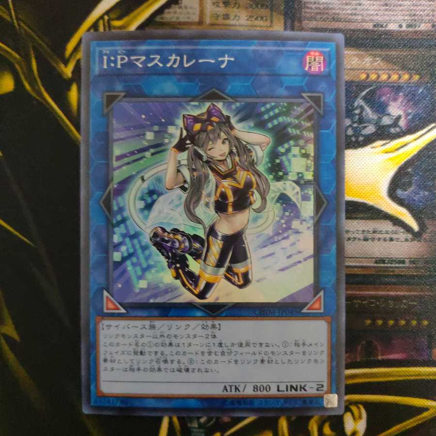 I:Pマスカレーナ スーパーレア