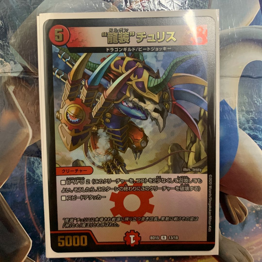 “龍装”チュリス　蒼龍革命