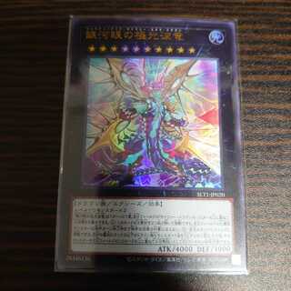 銀河眼の極光波竜 ウルトラレア　SELECTION 10