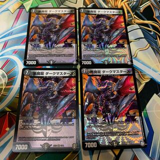 悪魔龍 ダークマスターズ　4枚